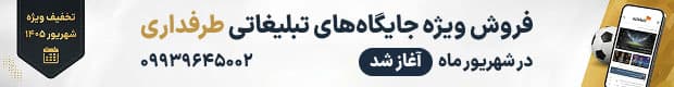 تبلیغات در طرفداری