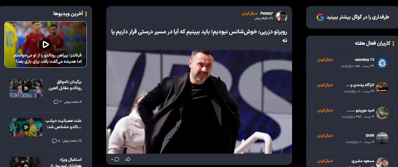 صفحه کاربران؛ ویترینی جذاب برای پستهای کاربران طرفداری