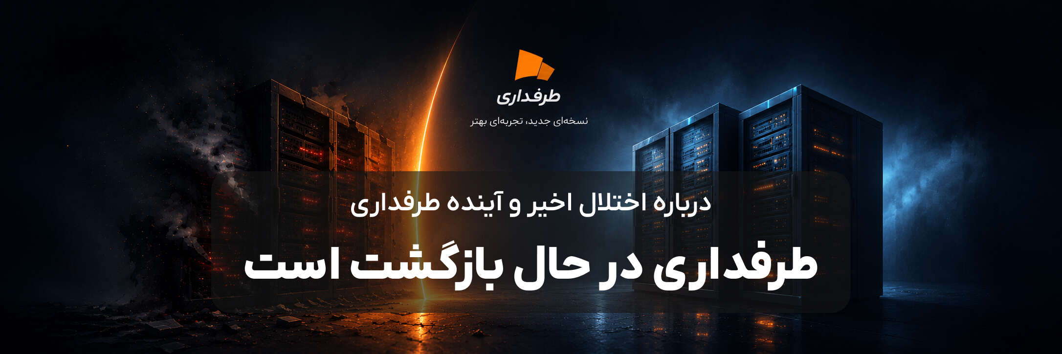 اطلاعیه طرفداری
