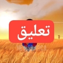 تصویر Gavi بیو خونده شه