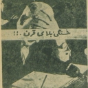 تصویر حاج امیر