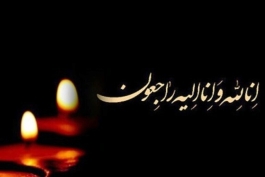 تسلیت - پوستر تسلیت مرحوم