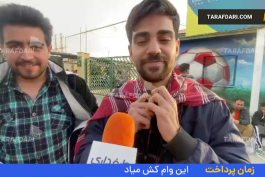 کری‌خوانی برای استقلالی‌ها