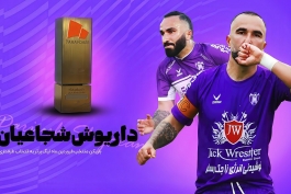 داریوش شجاعیان بهترین بازیکن ماه فروردین طرفداری