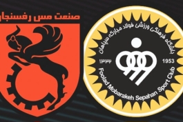 عکس از لوگوهای بازی سپاهان و مس رفسنجان