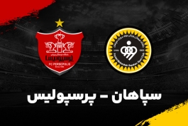 عکس از لوگوهای تقابل سپاهان و پرسپولیس