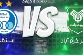 عکس از لوگوی استقلال و خیبر