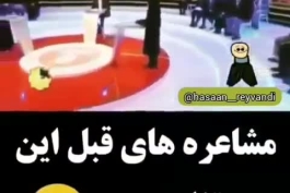 مشاعره های قبل و بعد این سوتفاهمه😂