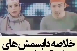 قشنگ کلی خاطره هست تو این کلیپ