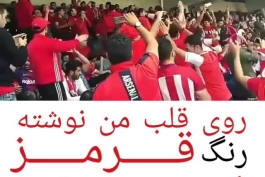 به عشق پرسپولیس