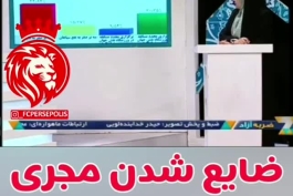 شبکه استانی اصفهان نظر سنجی گذاشته، سه هیچ به سود پرسپولیس بیشترین رای آورده 😂ببینید مجریشون چطور ضایع ميشه جمش میکنه 