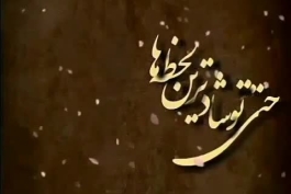 کلیپ عاشقانه کوتاه محسن چاوشی