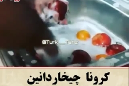 کورونا چیخاردانین دده باباسینا لعنت 😂😂😂😂😂