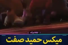 ما هم آزاد شدیم بالاخره