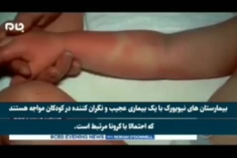 ❌گزارش شبکه CBS از وضعیت نگران کننده سلامتی کودکان آمریکایی