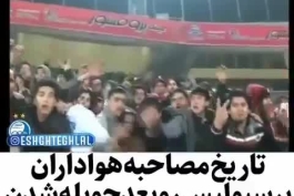 وقتی پاپا مسعود برای لنگیا سامانه اسمپ کاپ نساخته بود ...