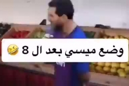 ویدیو | مسی رفته پاکستان میوه فروشی زده ! 