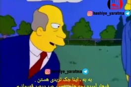 🔖پیش بینی کارتون سیمپسونها از قهرمانی تراکتور😂