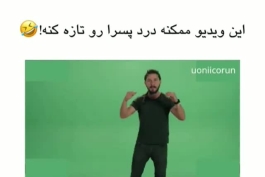 پسرا این ویدئو انگیزشی رو ببینن بلکه به خودشون بیان (((: