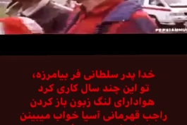 آخرین روزای پاپا مسعود بزرگترین اسطوره تاریخ البیروزی 🤮🤮🤮