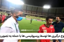 فیلم شروع درگیری ها در بازی سپاهان-پرسپولیس 