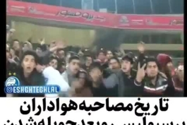 این مصاحبه هیچ وقت قدیمی نمیشه هیچ وقت ...😂😂😂😂