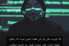 تهدید ایلان ماسک توسط بزرگترین گروه هک و امنیت دنیا انانیموس  (Anonymous) 