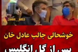 🔥 خوشحالی عادل فردوسی پور بعد از گل اول انگلیس