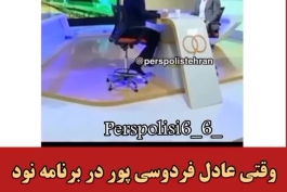  این قسمت ضایع شدن توسط عادل 😆😆😆