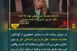 دادگاه پدری (Paternity Court) یکی از برنامه های تلویزیونی پرطرفدار در آمریکاست، در این برنامه که شبیه یک دادگاه است قاضی به دنبال پیدا کردن پدر واقعی بچه ها می باشد!