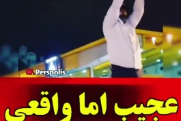 اینا با اسم ما مشکل دارن ، وگرنه صحنه اهدای جام رو سانسور نمیکردند