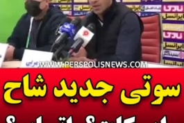 چرا مجیدی اینجوری اون از محروم این از وایسکات
