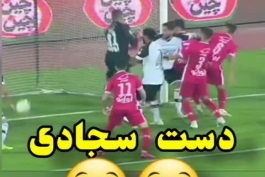 هوچیگری پنالتقلالی ها جواب داد