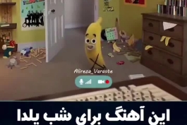 اهنگی که باید برای شب یلدا جهانی بشه 🤣🤣🤣🤣خیلی باحاله🤣🤣🥰🥰یلداتون مبارک