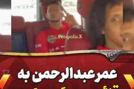 عمرعبدالرحمان به قاعدی میگی beby🤣🤣🤣