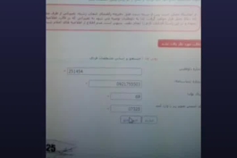 سندی که ثابت میکند یزدانی متولد۶۹  پیوست پست قبلی