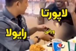 این عالی بود😂😂😂😂😂😂😂