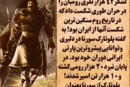 روایتی کوتاه از چهار سردار بزرگ ایرانی