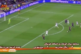 خلاصه بازی بارسلونا 3-0 بایرن مونیخ (2015) با گزارش عادل فردوسی پور؛ عملکرد عالی لیونل مسی