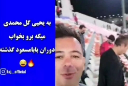 عاقا یایا عاقا یایا برو بخواب!🙂