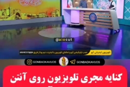 کنایه مجری تلویزیون روی آنتن زنده به سردار آزمون