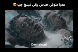 عمرا بتونی حدس بزنی این تبلیغ چیه😂😅