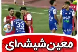 خدایی چند روز از تجاوز دردناک پرسپولیس بهشون،تو دربی گذشته ولی اینو ببینید تا داغش دوباره  براشون تازه بشه😂😂+حساب ویژه معین کیسه کش روی کلاغ آسیا(۲مگ) 