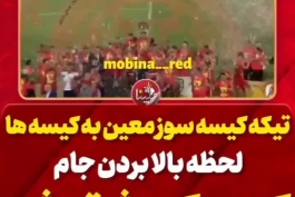 موقع بالا بردن جام توسط پرسپولیسیا چی میگه 😂😂😂