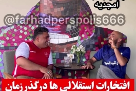 💥💥💥 وای این خیلی عالی بود 😅 جوری که کیسه کشا برای پرسپولیس کری میخونن 😂😂😂