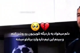 خواسته ی هر رئالی از زندگی💔😥