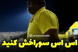 استقلال سوراخه راهی تهرانش کنید 😂😂