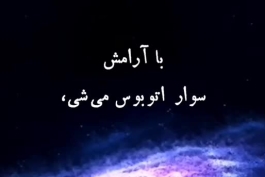 حتما ببینید نکته قشنگیه