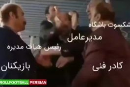 وضعیت استقلال 😂😂😂😂😂🥴🥴🥴🥴