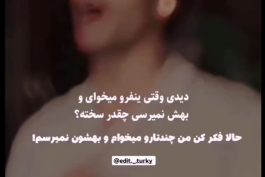 دیدی وقتی یه نفرو میخوای بهش نمیرسی چقدر سخته ؟...(: